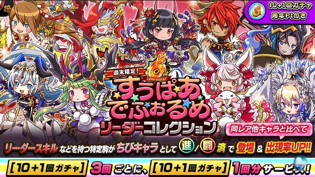 すうぱあでふぉるめリーダーコレクション