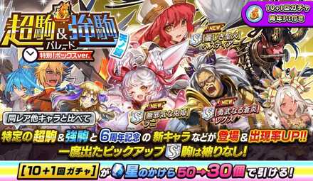 超駒＆強駒パレードのバナー画像