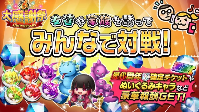 みんなで対戦キャンペーン