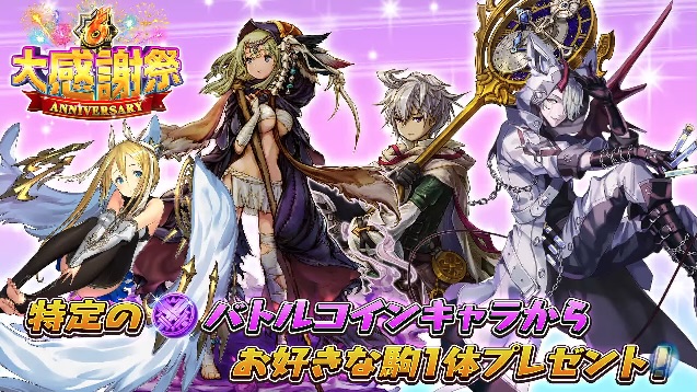 バトルコインキャラ1体プレゼント