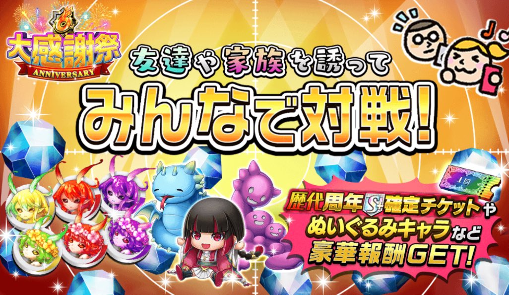 みんなで対戦キャンペーン