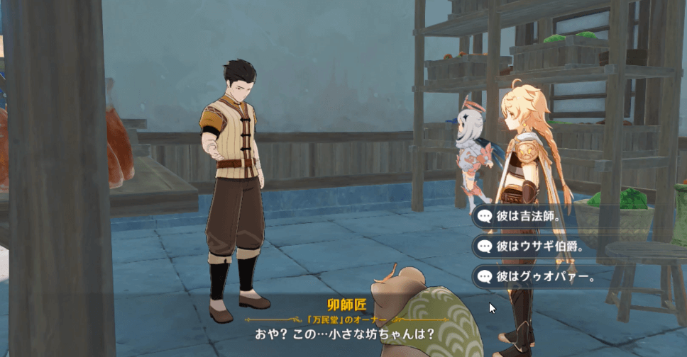 璃月港の「万民堂」に行く