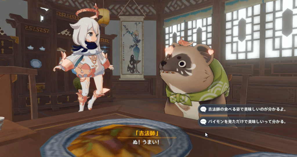 パイモンと吉法師と一緒に瑠璃亭で食事をする