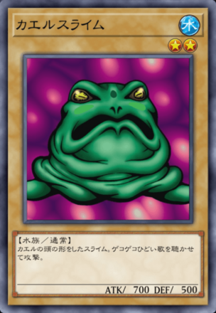 カエルスライムの画像