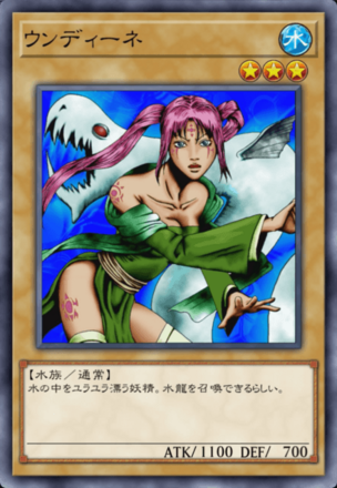 ウンディーネの画像