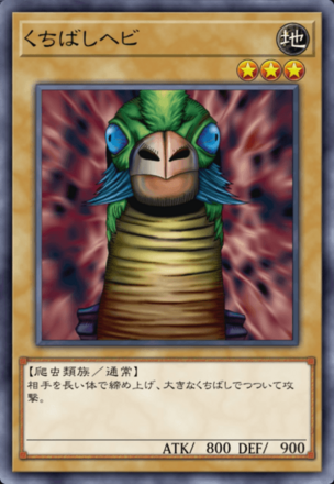 くちばしヘビの画像