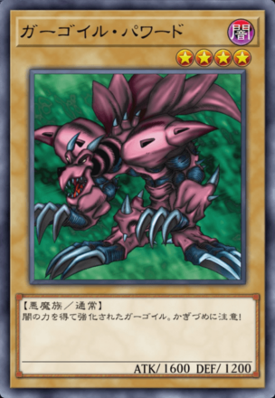 ガーゴイル・パワードの画像