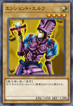 エンシェント・エルフの画像