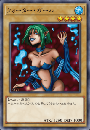 ウォーター・ガールの画像