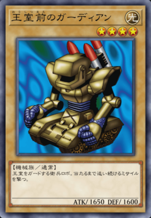 王室前のガーディアンの画像