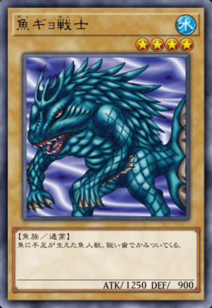 魚ギョ戦士の画像