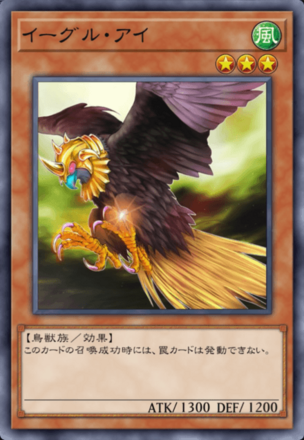 イーグル・アイの画像