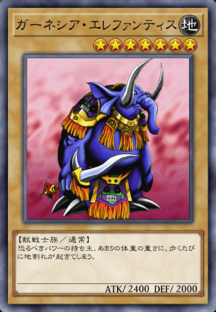 ガーネシア・エレファンティスの画像