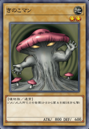 きのこマンの画像