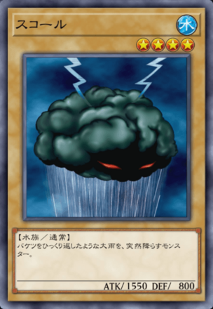 スコールの画像