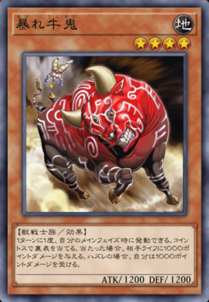暴れ牛鬼の画像