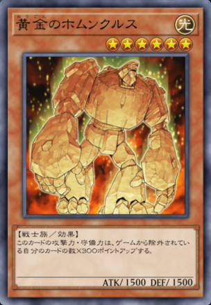 黄金のホムンクルスの画像