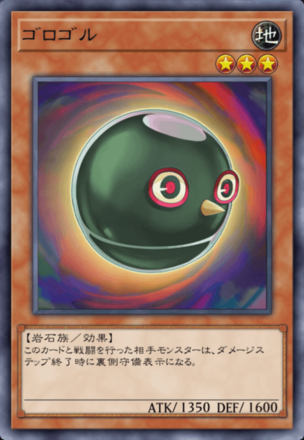 ゴロゴルの画像