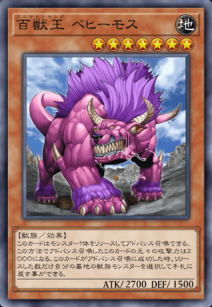 百獣王 ベヒーモスの画像