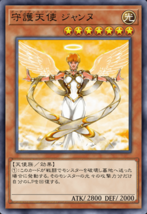 守護天使 ジャンヌの画像