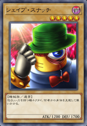 シェイプ・スナッチの画像