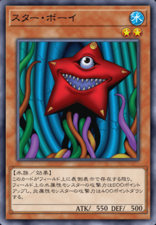 スター・ボーイの画像