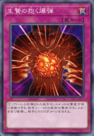 生贄の抱く爆弾の画像