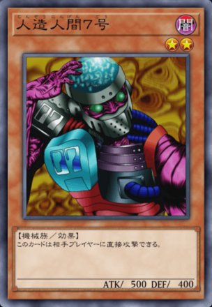 人造人間７号の画像