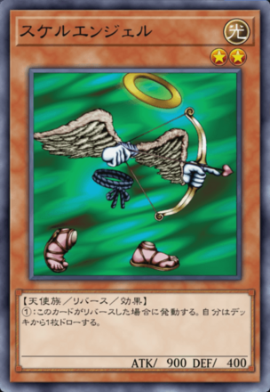 スケルエンジェルの画像