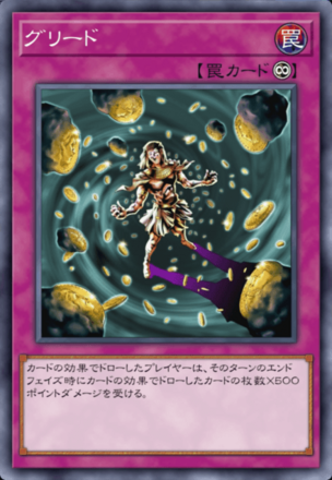 グリードの画像