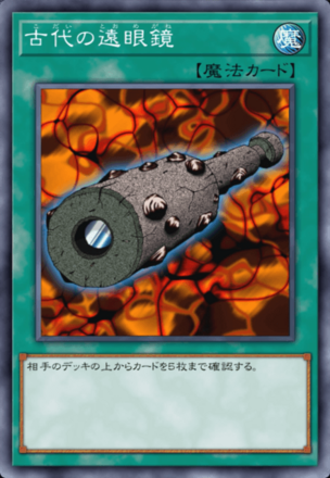 古代の遠眼鏡の画像