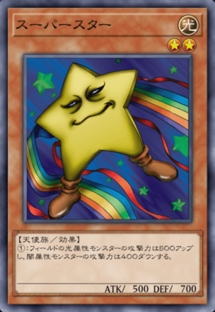 スーパースターの画像