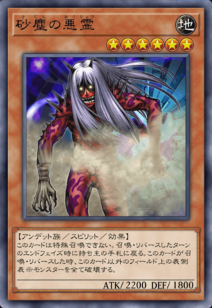砂塵の悪霊の画像
