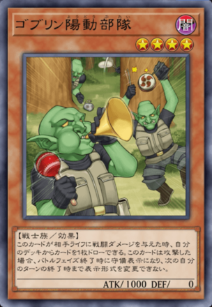 ゴブリン陽動部隊の画像