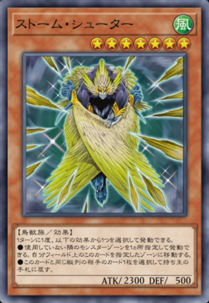 ストーム・シューターの画像