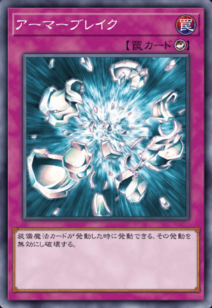 アーマーブレイク画像