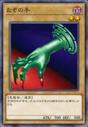 なぞの手の画像