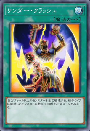 サンダー・クラッシュの画像