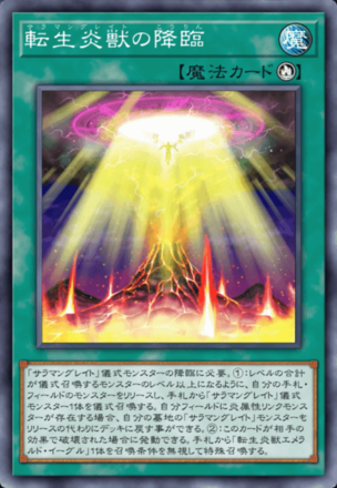 転生炎獣の降臨画像