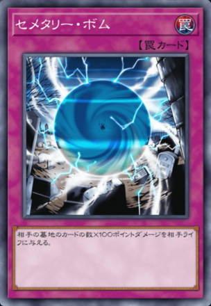 セメタリー・ボムの画像