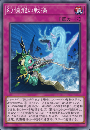 幻煌龍の戦渦画像