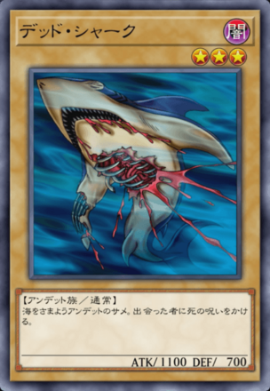 デッド・シャークの画像