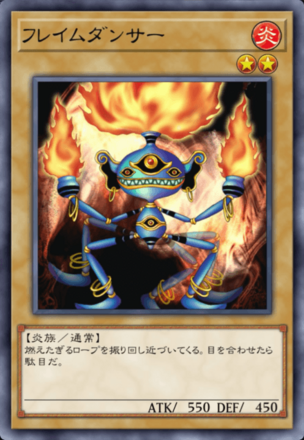 フレイムダンサーの画像