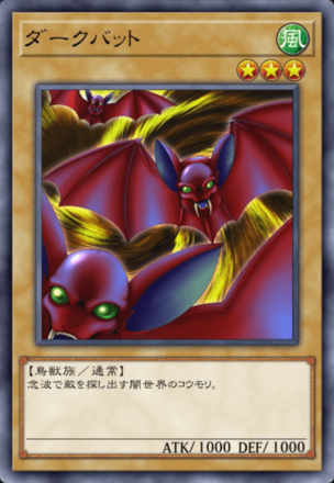 ダークバットの画像