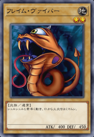 フレイム・ヴァイパーの画像