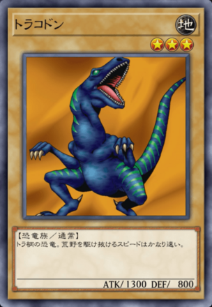 トラコドンの画像