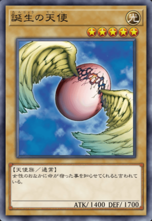 誕生の天使の画像