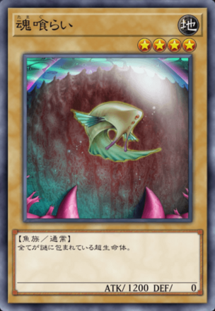 魂喰らいの画像