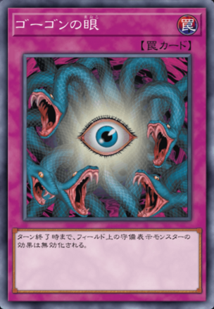 ゴーゴンの眼の画像