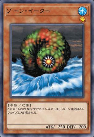 ゾーン・イーターの画像